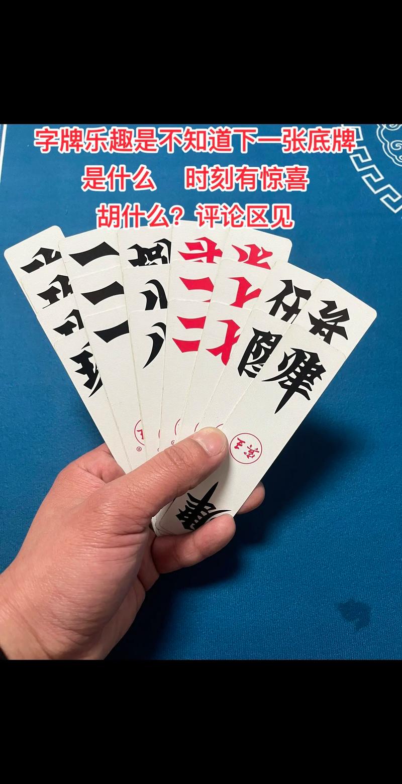 胡什么？評論見真章——字牌賽局中的期待密語